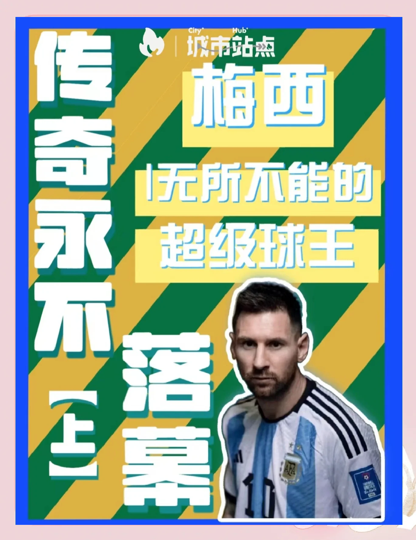 梅西赛事官方发布关键助攻新规，TL引发争议！